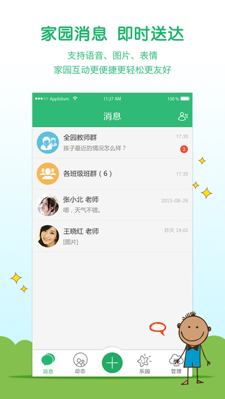 智慧树园长版安卓版app软件下载 v7.6.8