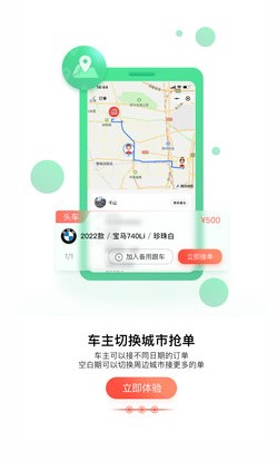 大圣接亲婚车app最新版下载 v2.1.6