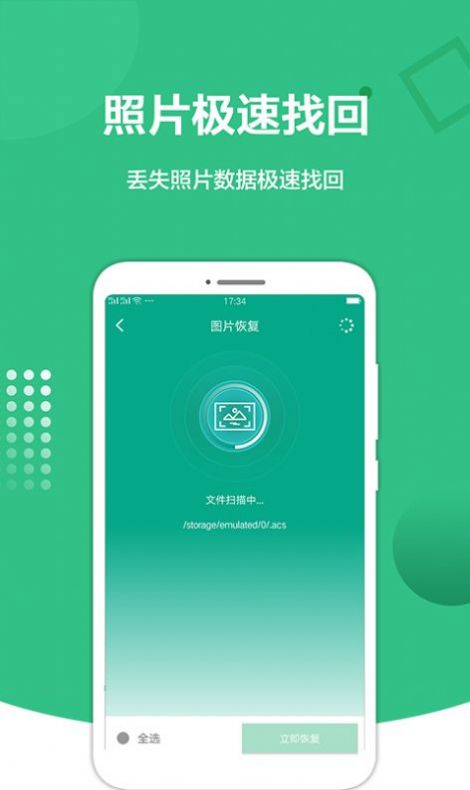 照片恢复精灵app软件免费 v1.0