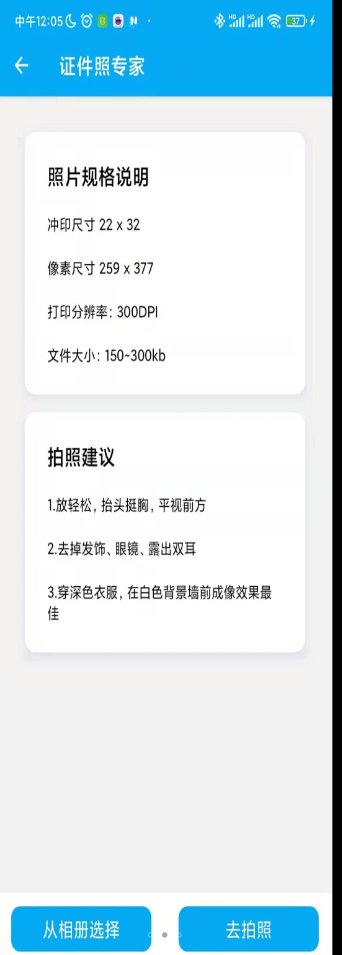 老冰棒证件照专家app软件下载 v1.0.0