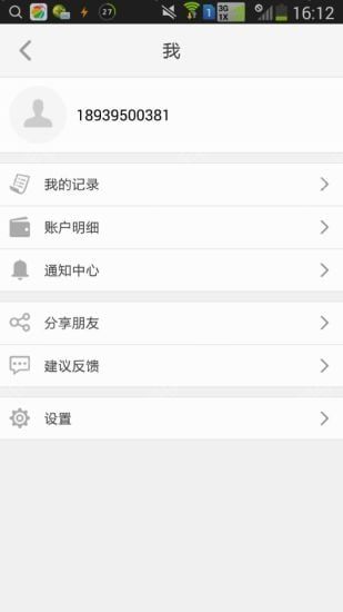 UU跑腿安卓手机版app v5.0.0.1