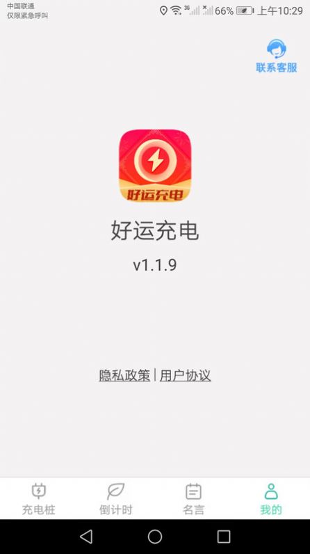 好运充电app官方下载 v1.1.9