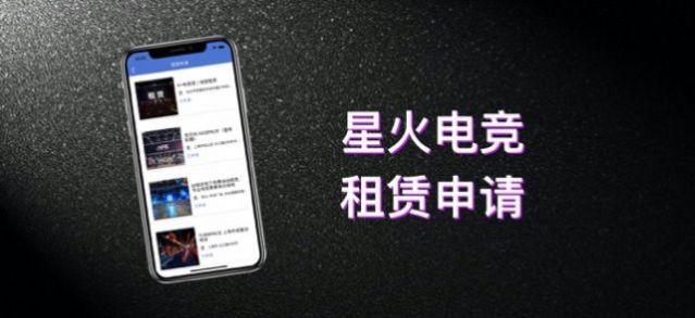 星火电竞王者赏金赛下载app 1.0