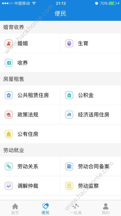 江苏政务服务网app官方下载 v6.7.0