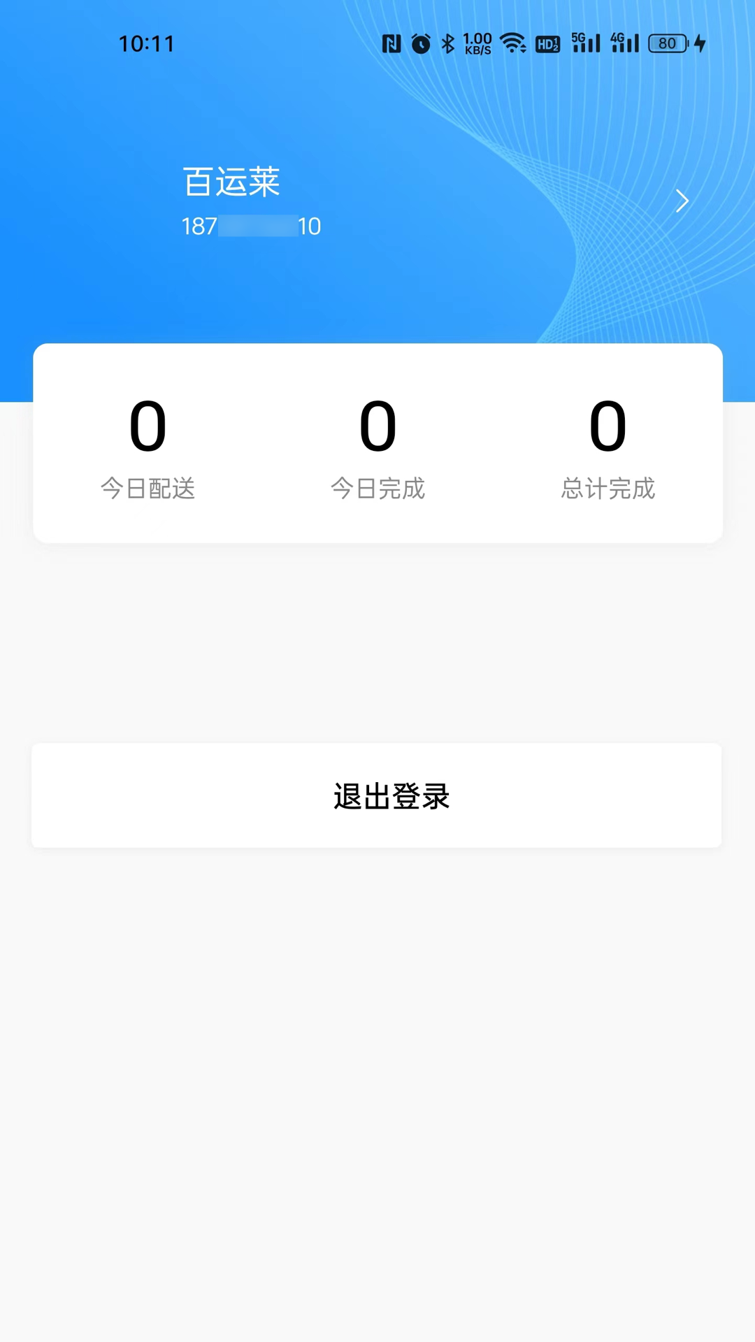 千源供销司机端app官方下载 1.0.5