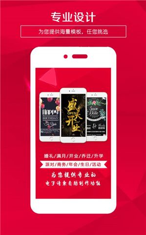 请柬邀请函app官网下载手机版 v5.28