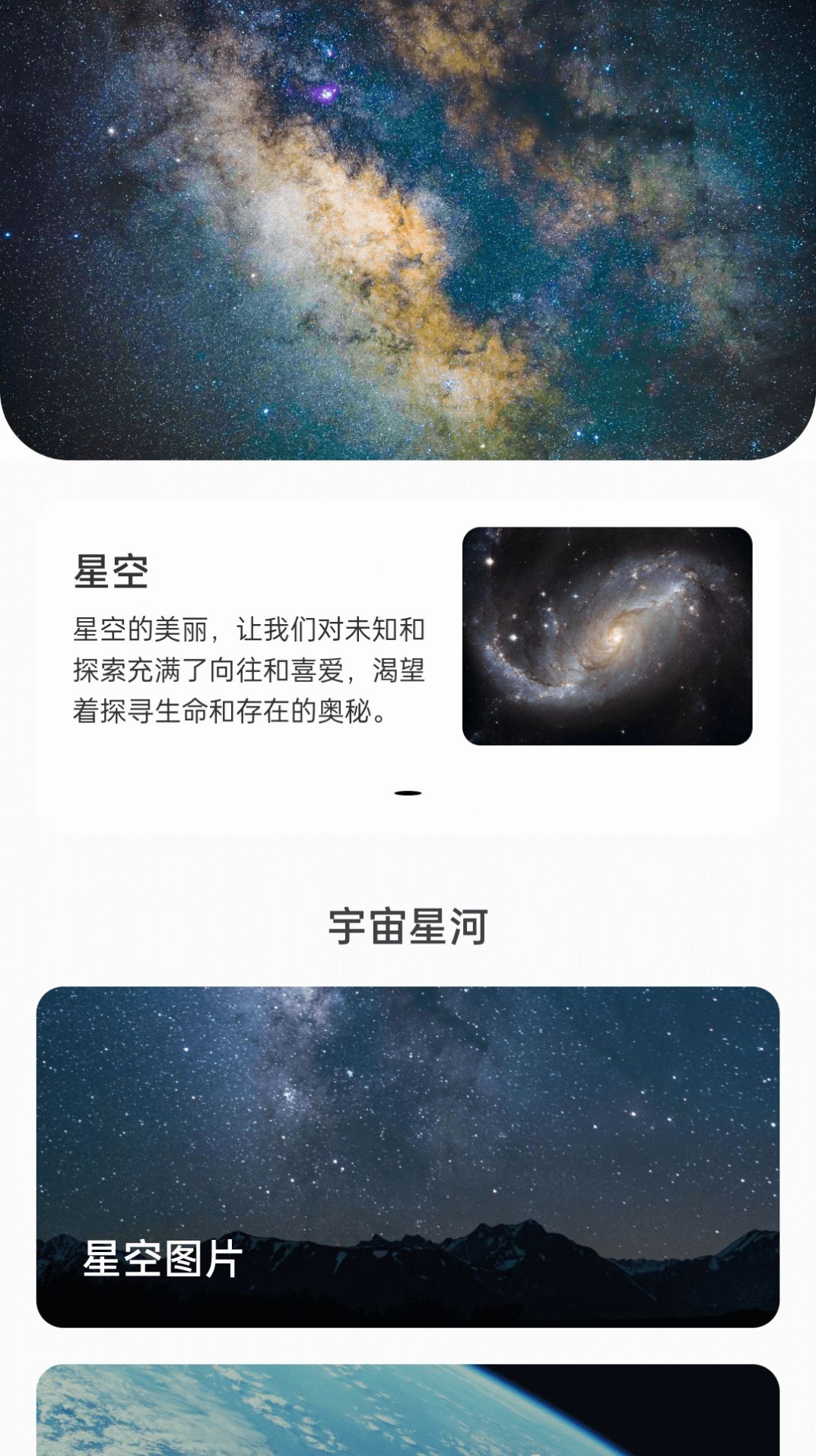 星辰充电app软件下载 v2.0.1