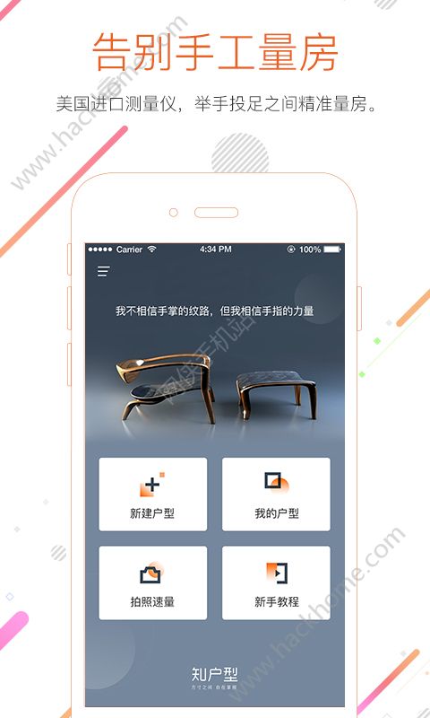 知户型app手机版官方下载 v6.8.8