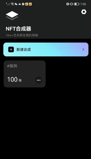 NFT合成器app官方下载 v1.0.0