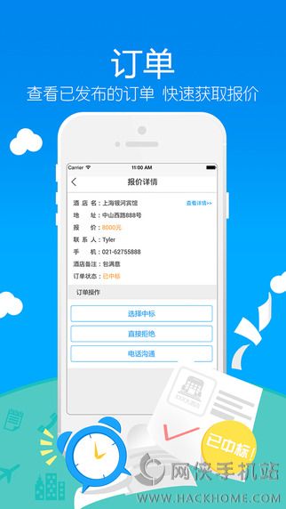 酒店哥哥app安卓版 v2.9.4