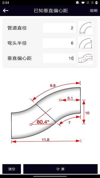 管道计算器安卓版app下载图片1