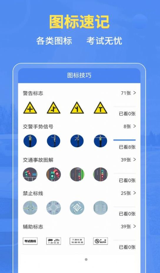 摩托车驾考百科app手机版 v2.3.4