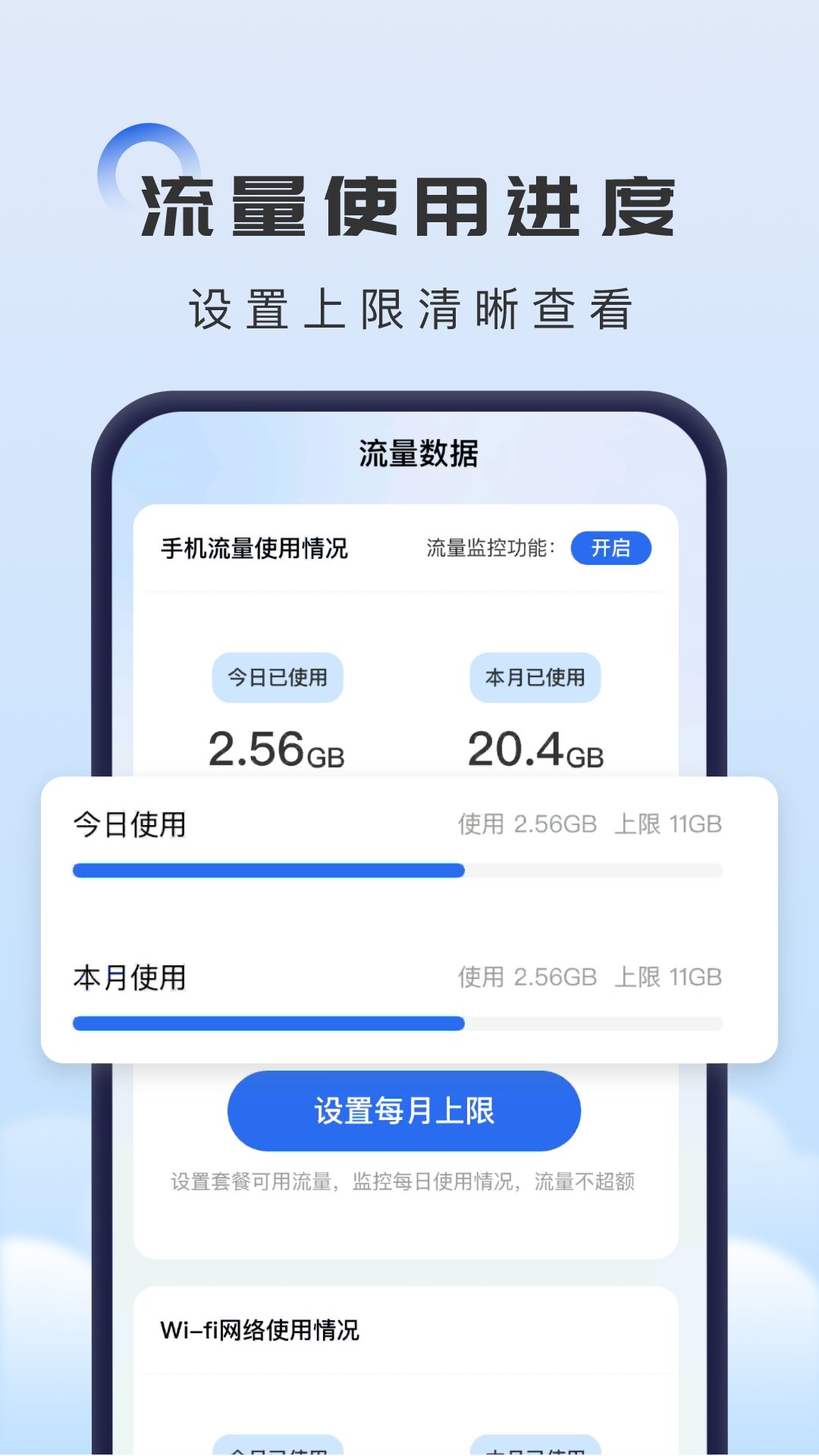 掌上流量助手app官方下载 V1.0