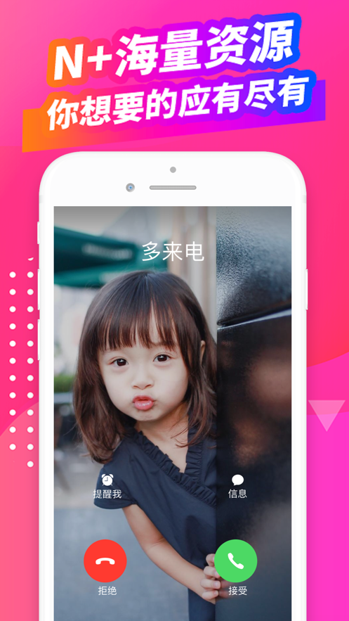 多来电视频来电秀下载官方app V1.0.2.0