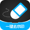 一键去除水印app手机版下载 v3.2.4