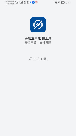 手机监听检测工具app手机版下载图片1