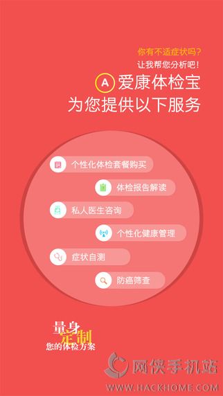 爱康体检宝app手机ios版 v6.0.0