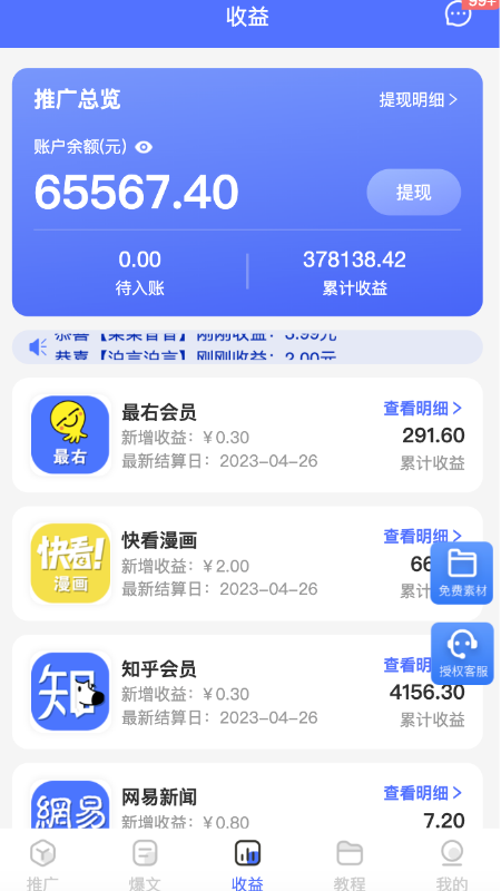 闻富云小说授权APP下载 v1.8.0