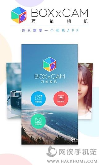 万能相机下载官方版app v2.6.0