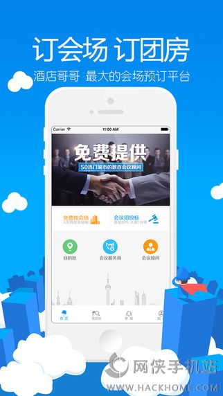 酒店哥哥app安卓版 v2.9.4