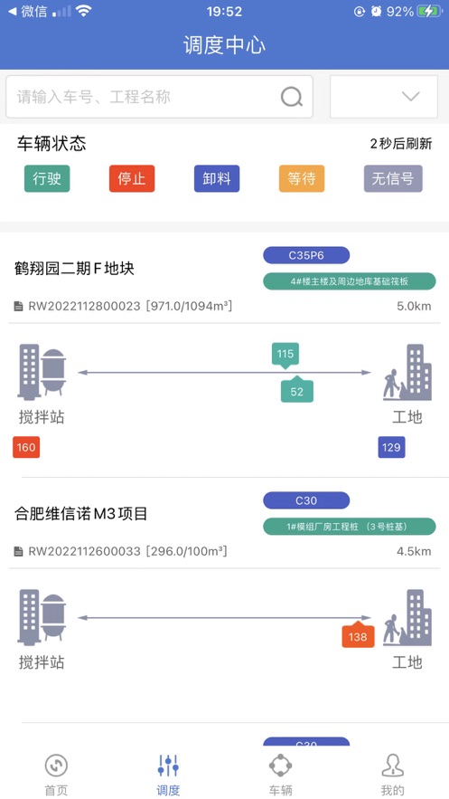 砼人砼心车队管理app官方下载图片1