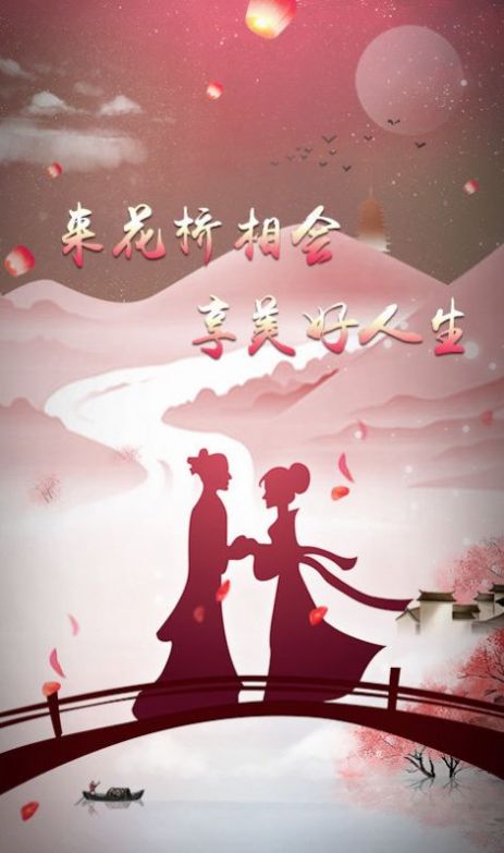 花桥视频聊天app苹果版ios下载 v1.12