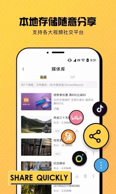 手机录屏秀app安卓版下载 v1.1.6