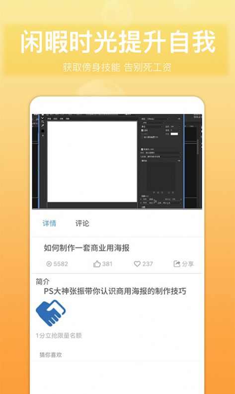 快学PS APP图片编辑手机版 v1.0.0