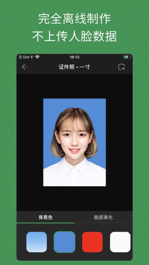 白描证件照app手机最新版下载图片1