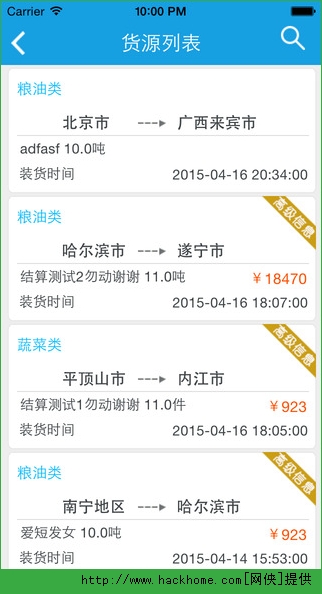 中储智运官网app v4.590.1