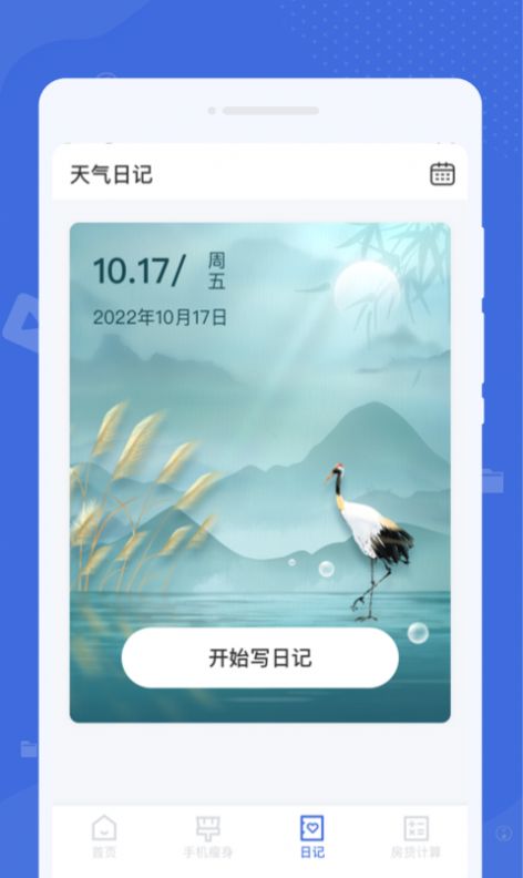 系统清理助手软件手机版下载 v1.0.0