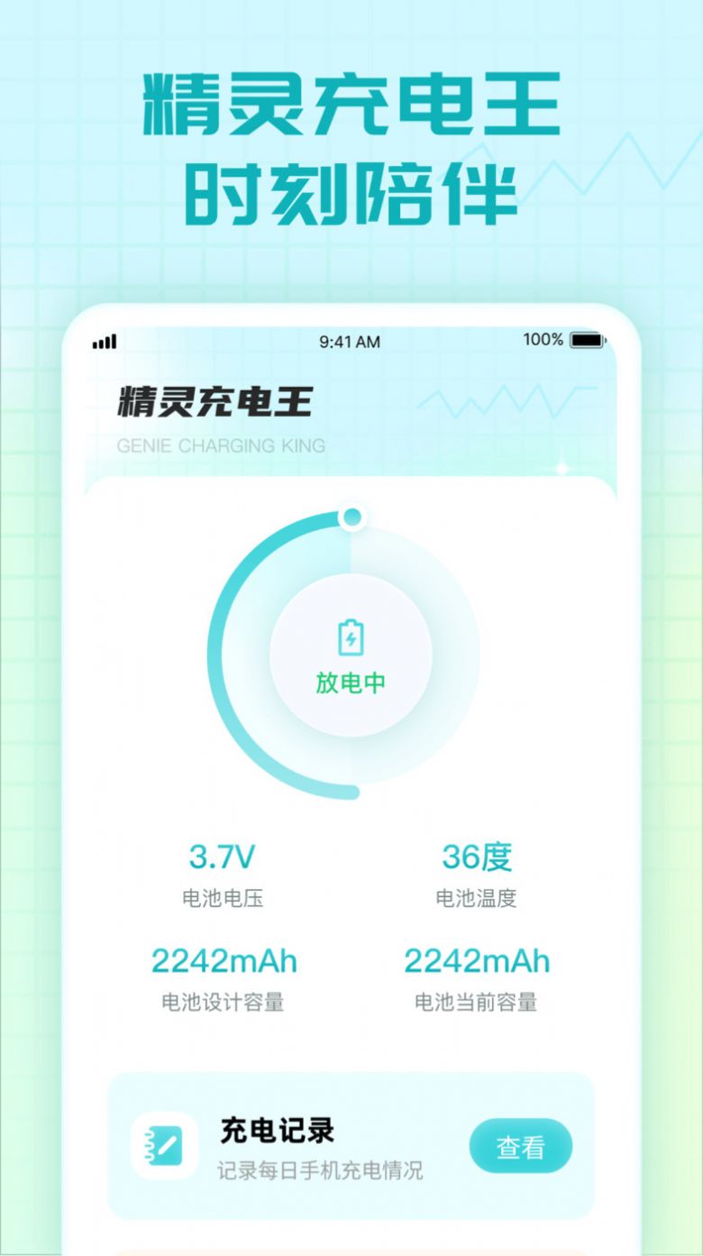 精灵充电王软件免费版下载 v1.0