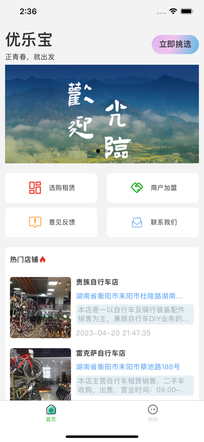 优乐宝吧自行车租赁app官方版 v1.0