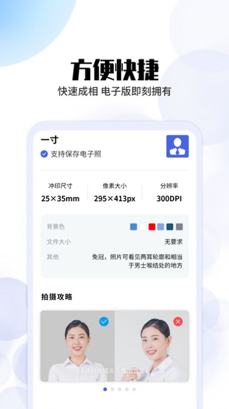 证件照拍摄app手机版下载 v2.0.5