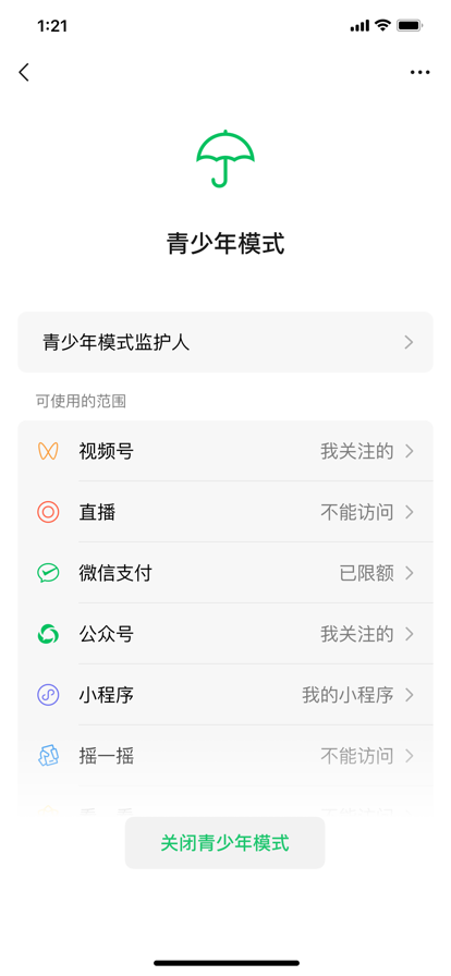 微信8.0.29版本官方版下载安装图片1