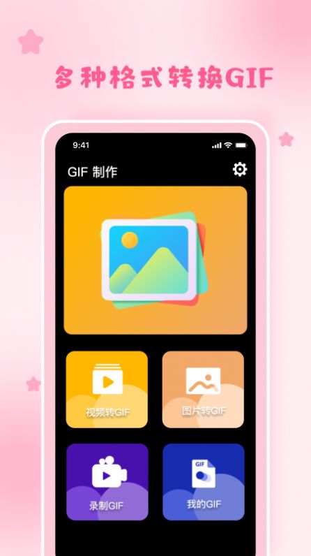 gif制作神器专业版下载app v1.1