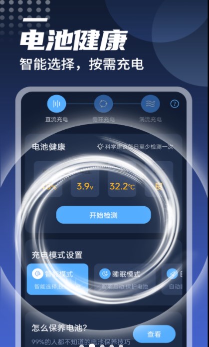 迤迤顺畅电池管家app官方下载 v1.0