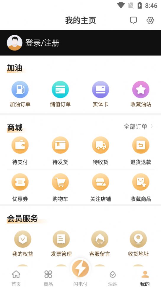 中化油生活加油站app苹果版下载 v1.3.4