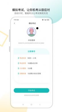 快过驾考app最新版 v1.0