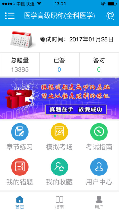 才士题库app手机版下载 v3.0.2.0