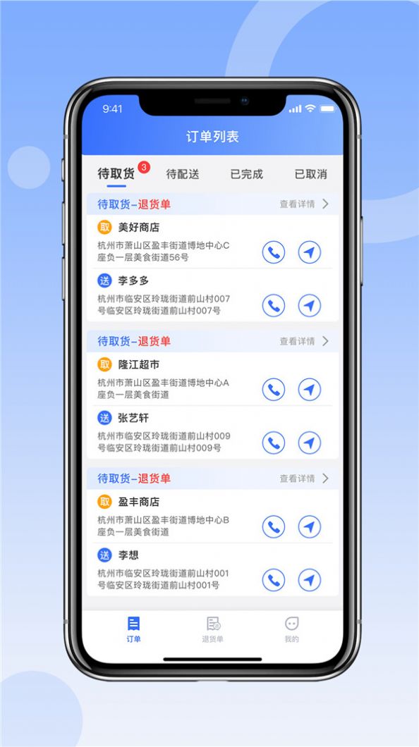 县域供销司机端app手机版下载 v1.0.0