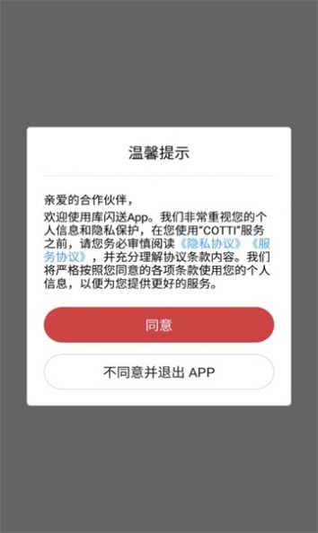 库迪咖啡库闪送软件安卓版下载 v1.0.0