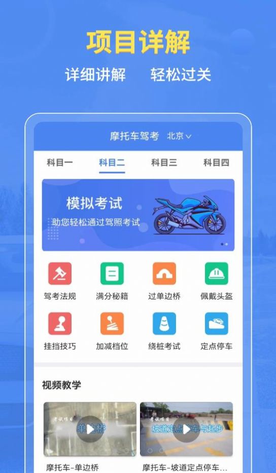 摩托车驾考百科app手机版 v2.3.4