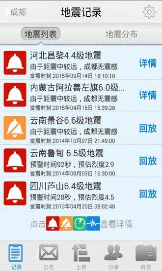 小米地震预警设置软件官方版下载 v8.3.6