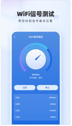 WiFi网络钥匙软件手机版下载 v1.0.0