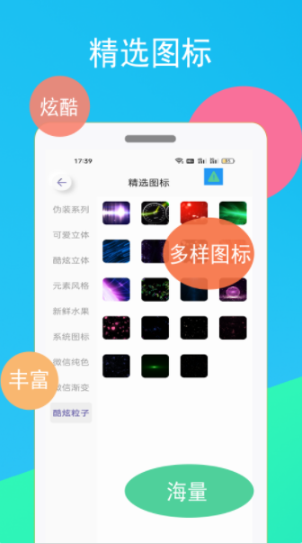 逗图换图标app软件下载 v1.1.1