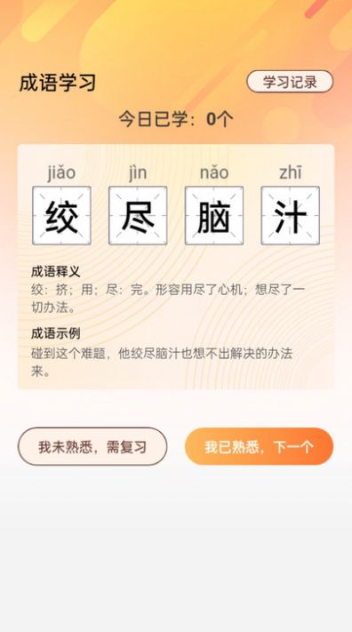 盖世全才成语学习下载 v1.0.0