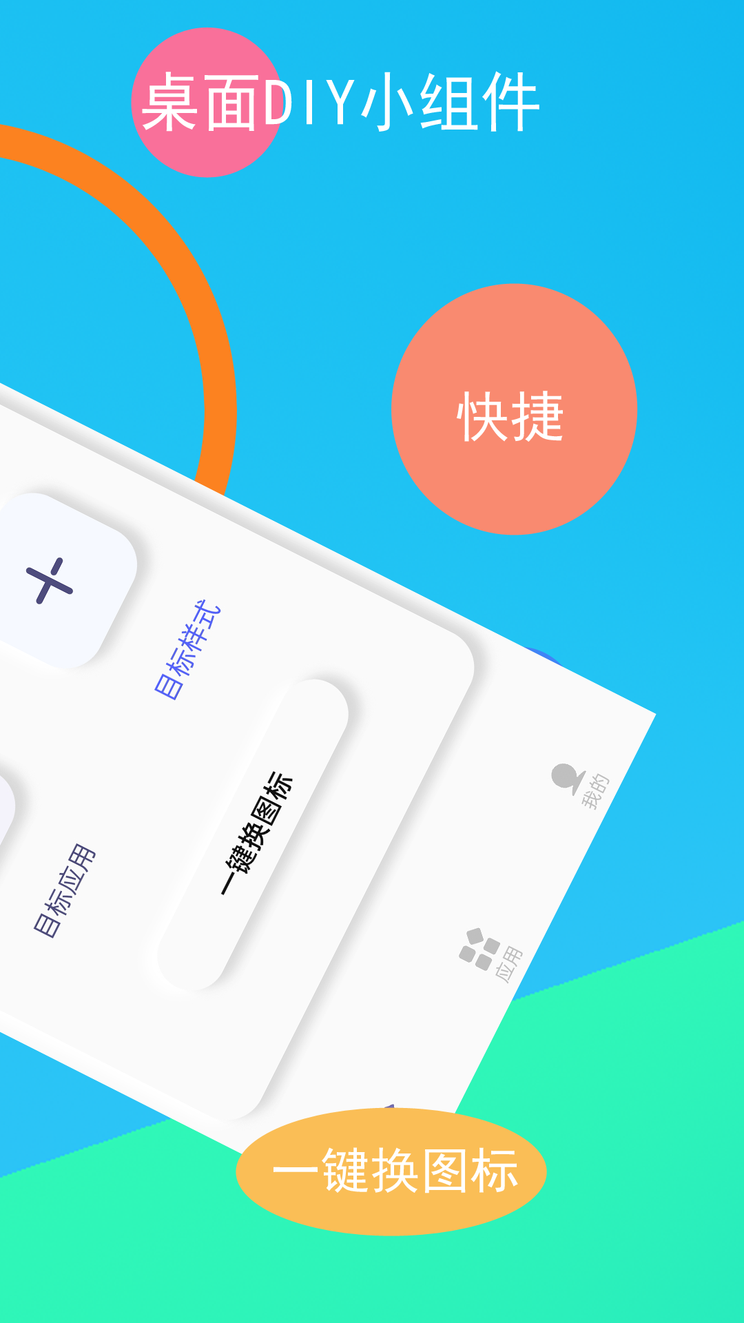 逗图换图标app软件下载 v1.1.1