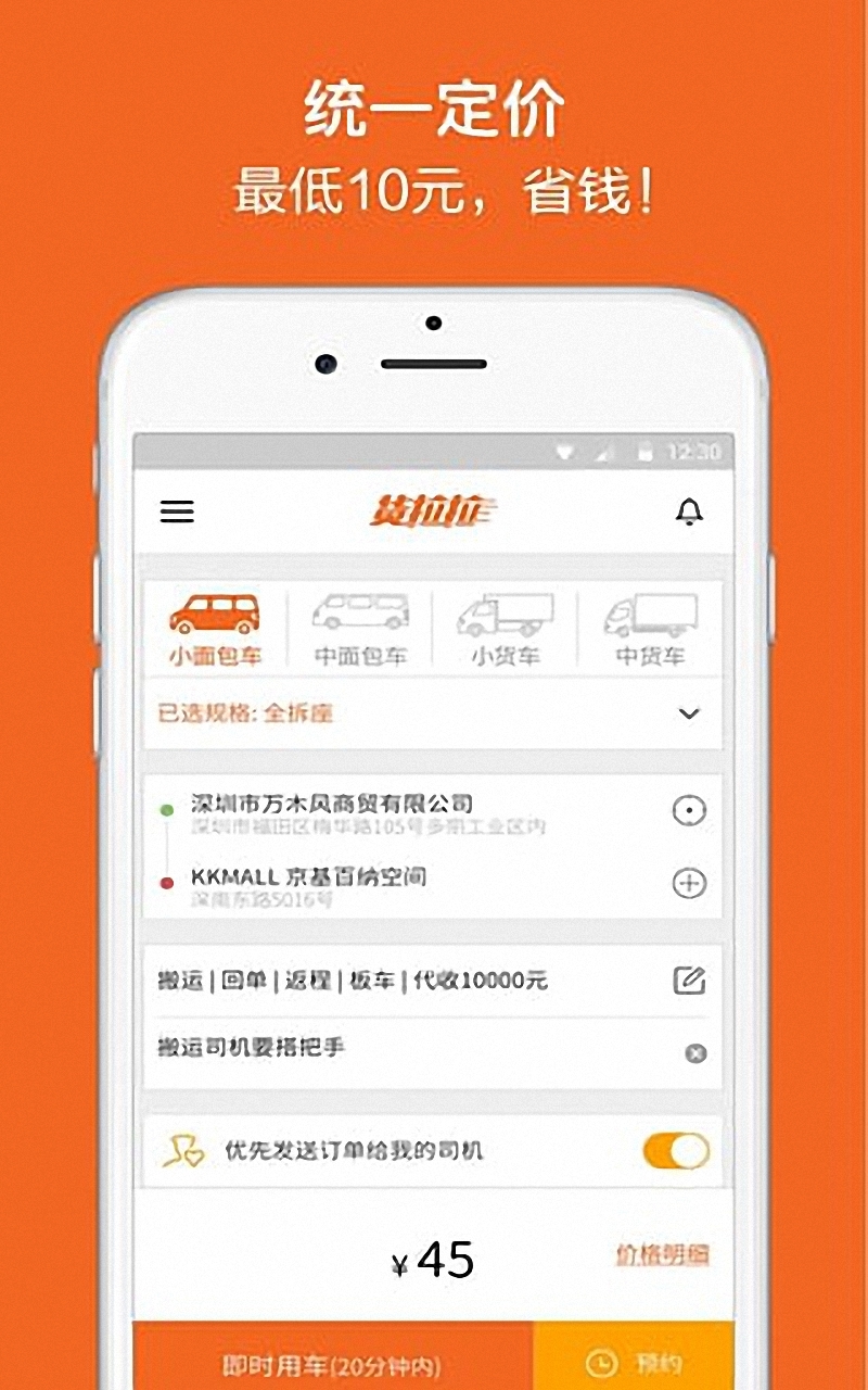 货拉拉手机版APP下载 v6.8.20