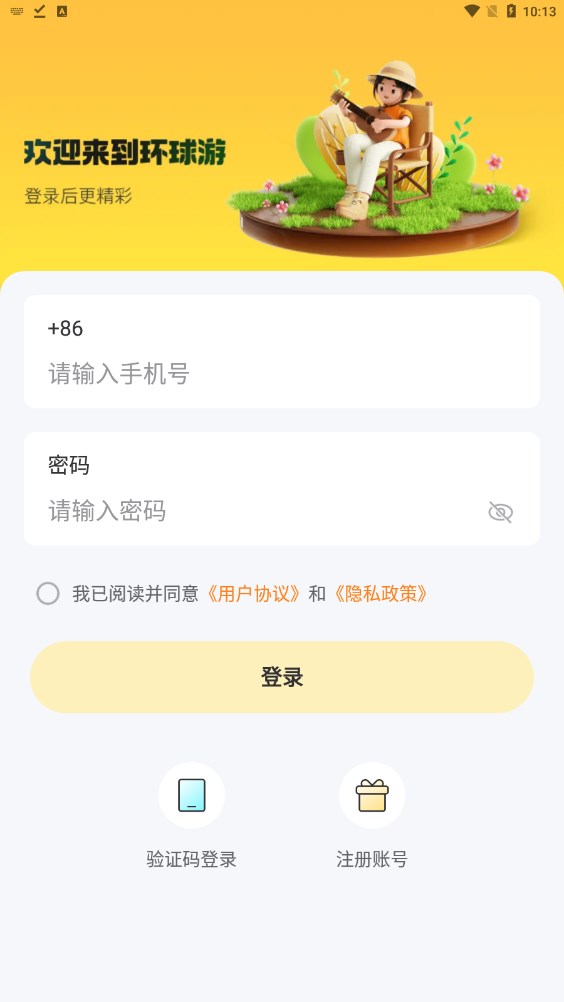 环球游首码app官方下载 v1.0.0